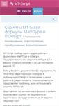 Mobile Screenshot of mtscript.ru